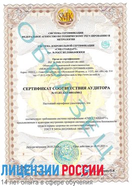 Образец сертификата соответствия аудитора №ST.RU.EXP.00014300-2 Тында Сертификат OHSAS 18001